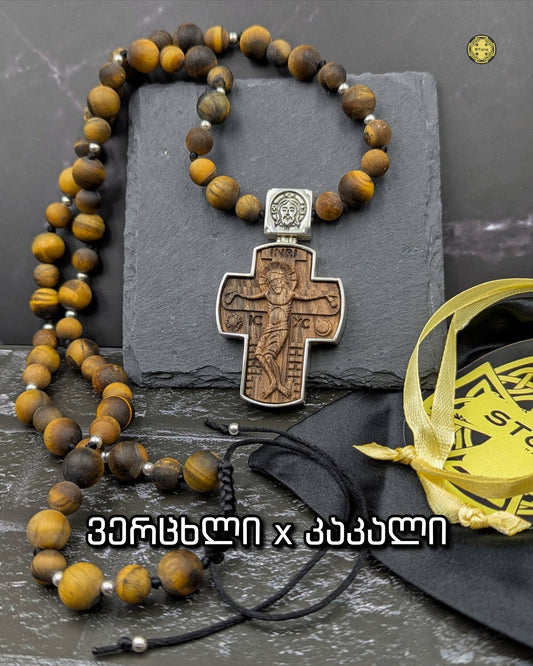 ვერცხლი x კაკალი - ქვების ყელსაბამი